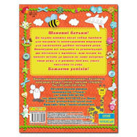 Розвиваюча книга Глорія Першi кроки до письма 364802