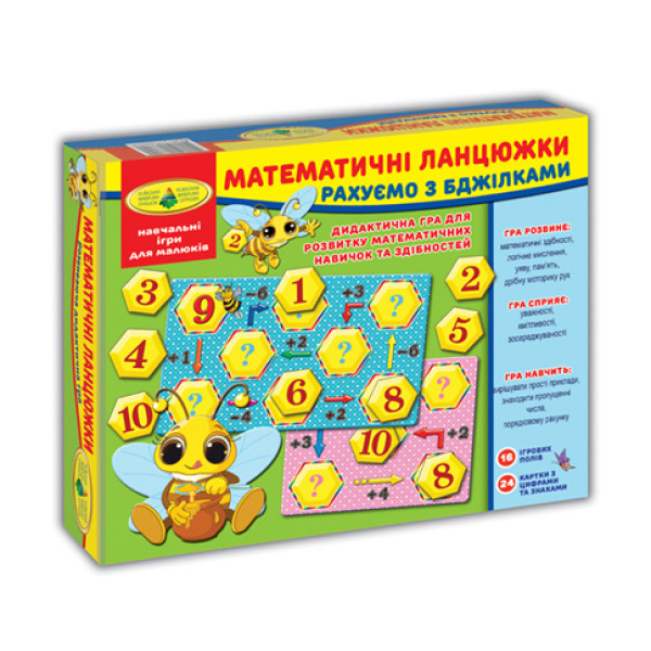 Гра "Математичні ланцюжки" у коробці Ен.2623