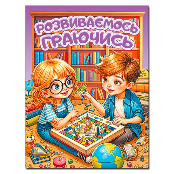 Розвиваюча книга Глорія Розвиваємось граючись. Фіолетова 090623 Розвиваюча книга Глорія Розвиваємось граючись. Фіолетова 090623