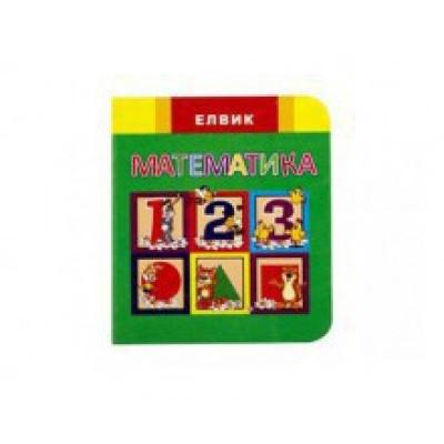 Веселка Математика (рос.) Ю326007РУ