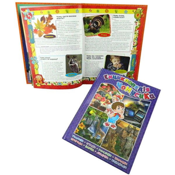 Книга Енциклопедія чомушки Б Книга Енциклопедія чомушки Б