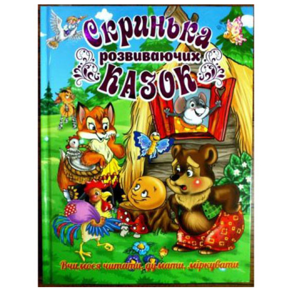 Відповіді чомучкам "Про світ тварин" Б