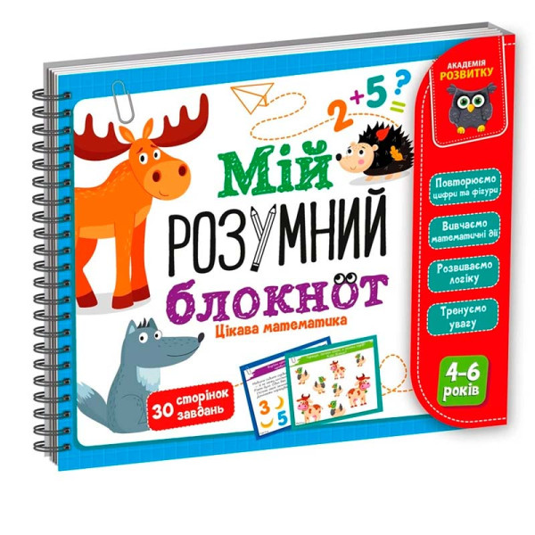 Гра розвиваюча Vladi Toys Академія розвитку Мій розумний блокнот: цікава математика VT5001-04