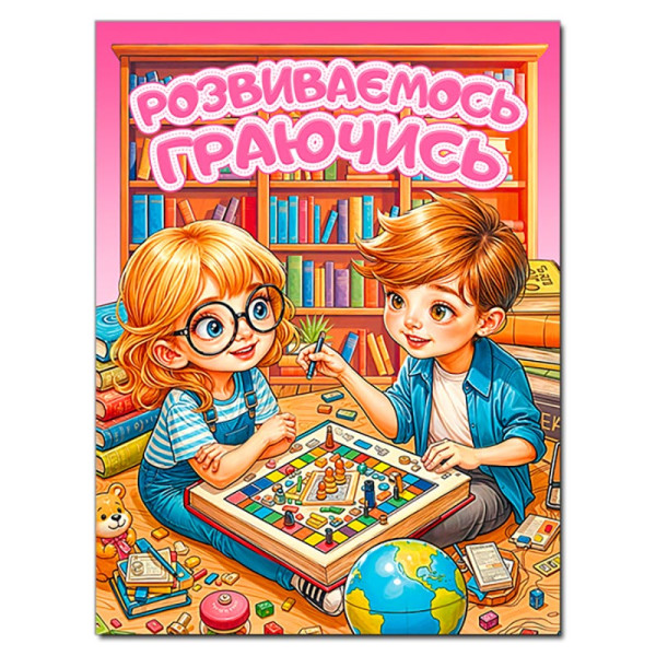 Розвиваюча книга Глорія Розвиваємось граючись. Рожева 090586 Розвиваюча книга Глорія Розвиваємось граючись. Рожева 090586