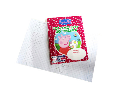 Зошит-прописи "Peppa" готуємо руку до письма Б