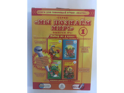 Набір книжок для розмовляючої ручки ЗНАТОК REW-K025