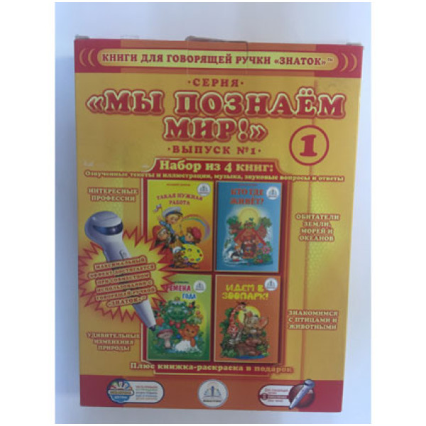 Набір книжок для розмовляючої ручки ЗНАТОК REW-K025