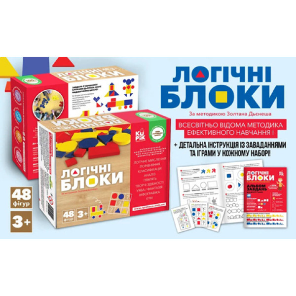 Логічні блоки 48 елементів (за методикою З. Дьєнеша) 900408