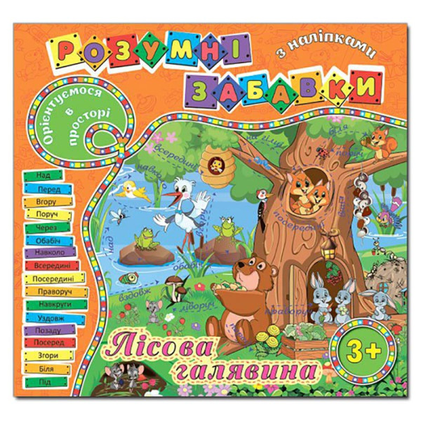 Навчальна книга Глорія Розумні забавки з наліпками. Помаранчева 367490 Навчальна книга Глорія Розумні забавки з наліпками. Помаранчева 367490