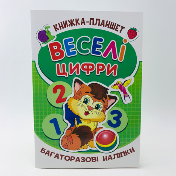 Книжка - планшет "Веселі цифри" (багаторазові нак RI13082002