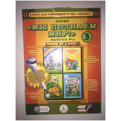 Набір книжок для розмовляючої ручки ЗНАТОК REW-K036 Набір книжок для розмовляючої ручки ЗНАТОК REW-K036