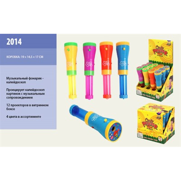 Ліхтарик- калейдоскоп музичний із проекцією 2014 Ліхтарик- калейдоскоп музичний із проекцією 2014