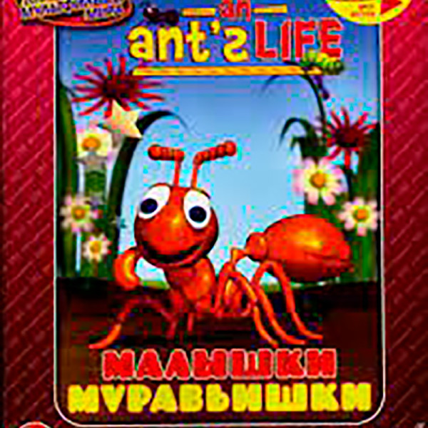 Розмальовка Малятка-мурашки 526719