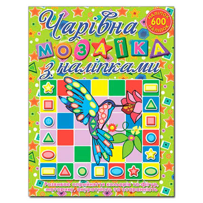 Мозаїка для малюків з наліпками "Чарівна мозаїка" Б