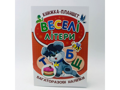 Книжка - планшет "Веселі літери" (багаторазові нак RI13082001 Книжка - планшет "Веселі літери" (багаторазові нак RI13082001