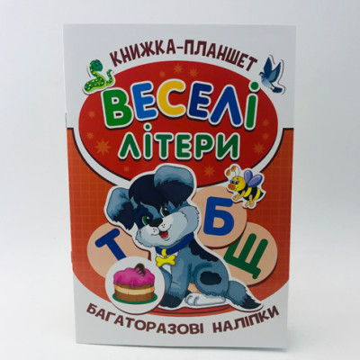 Книжка - планшет "Веселі літери" (багаторазові нак RI13082001