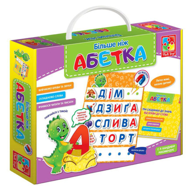 Більше ніж алфавіт (укр.) VT2801-17