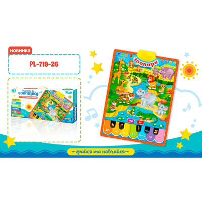Розвиваючий Плакат Зоопарк електронний українською 45x60 см PL-719-26 Розвиваючий Плакат Зоопарк електронний українською 45x60 см PL-719-26
