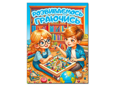 Розвиваюча книга Глорія Розвиваємось граючись. Блакитна 090593