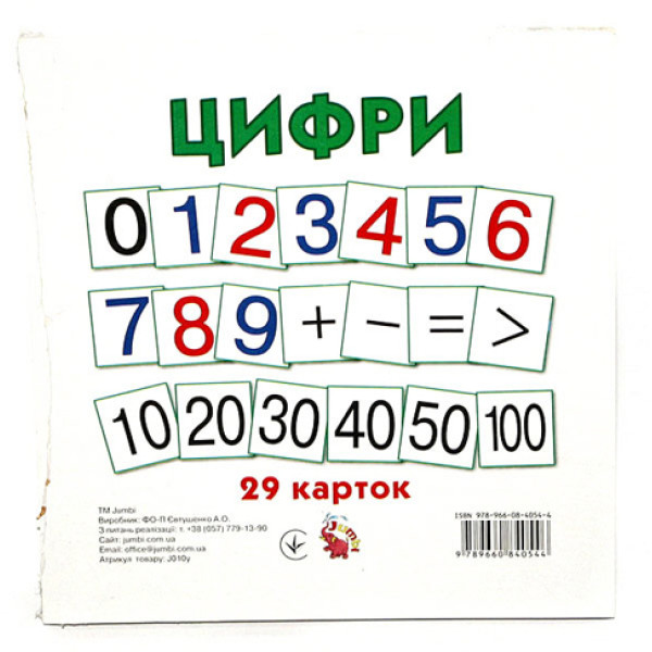 Картка Цифри 29 карток J010y