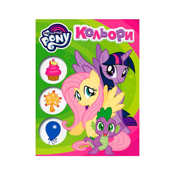 Кольори. ТМ "My Little Pony" 9451 Кольори. ТМ "My Little Pony" 9451