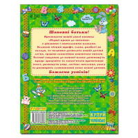 Розвиваюча книга Глорія Першi кроки до читання 366066