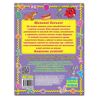 Розвиваюча книга Глорія Перші кроки. Абетка 090203
