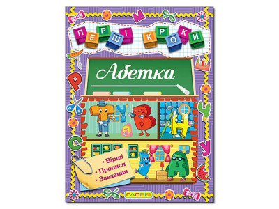 Розвиваюча книга Глорія Перші кроки. Абетка 090203