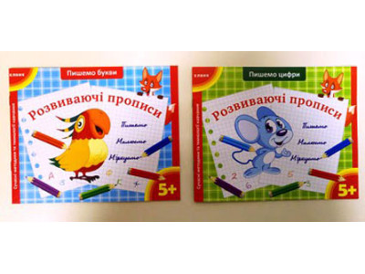Розвиваючі прописи Асорті (Пишемо цифри пишемо букви) Ю-090УР