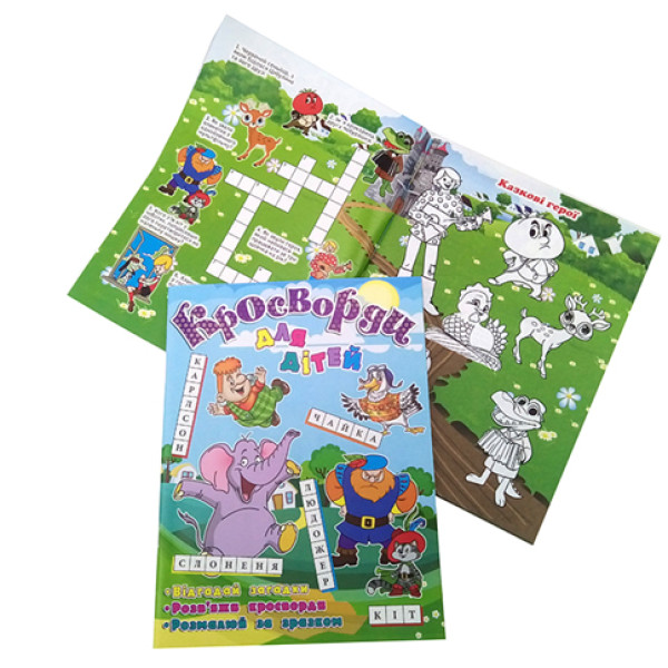 Кросворди для дітей Б