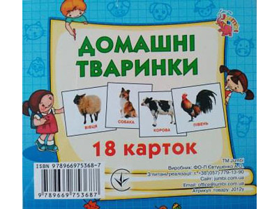 Картки міні Домашні тварини (20 карток) J012y