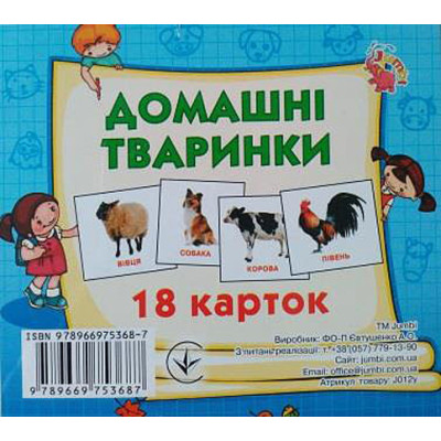 Картки міні Домашні тварини (20 карток) J012y