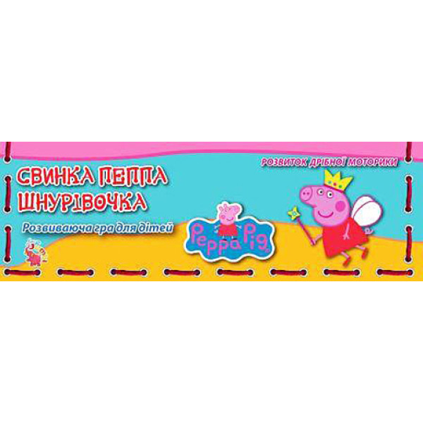 Дерев'яна шнурівка Свинка Пеппа Sg0246 Дерев'яна шнурівка Свинка Пеппа Sg0246