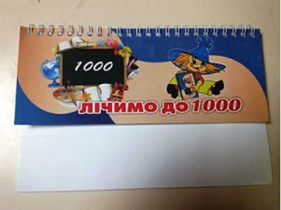 Рахуємо до 1000