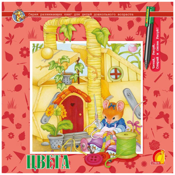 Книжка дитяча "Розвиваючі багаторазові прописи Кольори Кольори Ю-241У Книжка дитяча "Розвиваючі багаторазові прописи Кольори Кольори Ю-241У