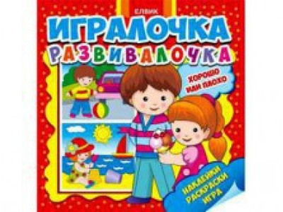 Гралочка-розвивалочка Добре чи погано (укр.) Ю567008У