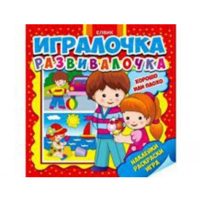 Гралочка-розвивалочка Добре чи погано (укр.) Ю567008У