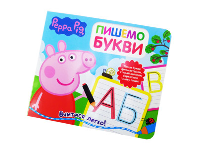 Книжка картон Peppa Пишемо букви Б