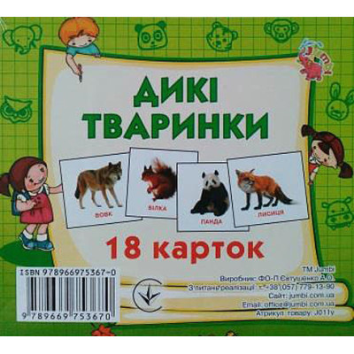 Картки міні Дикі тварини (20 карток) J011y