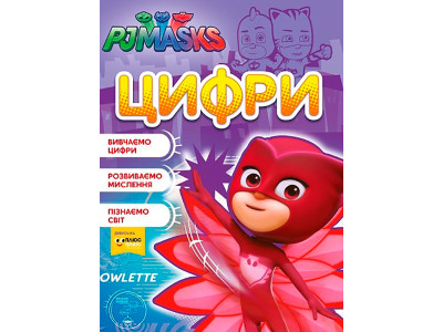 Цифри. ТМ "PJ Masks" 9949
