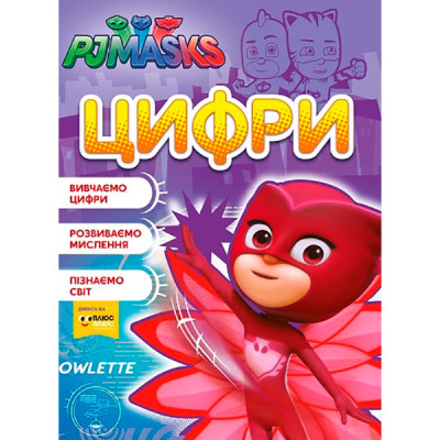 Цифри. ТМ "PJ Masks" 9949