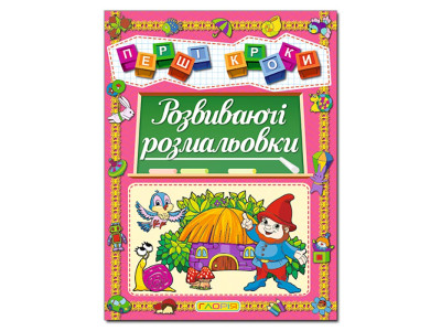 Розвиваюча книга Глорія Першi кроки Розвиваючі розмальовки 367414