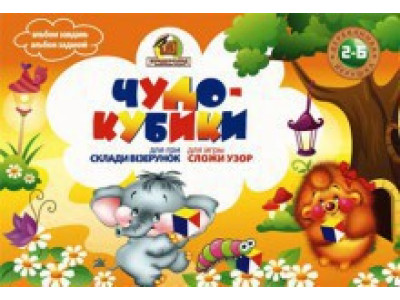 Альбом для завдань "Склади візерунок" А-002