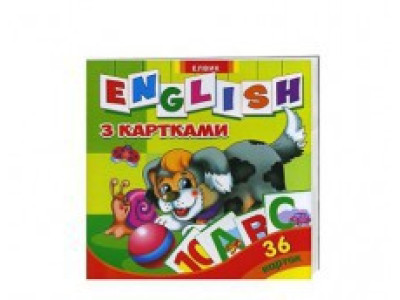 Книга дитяча English з картками (укр.) Ю125062У