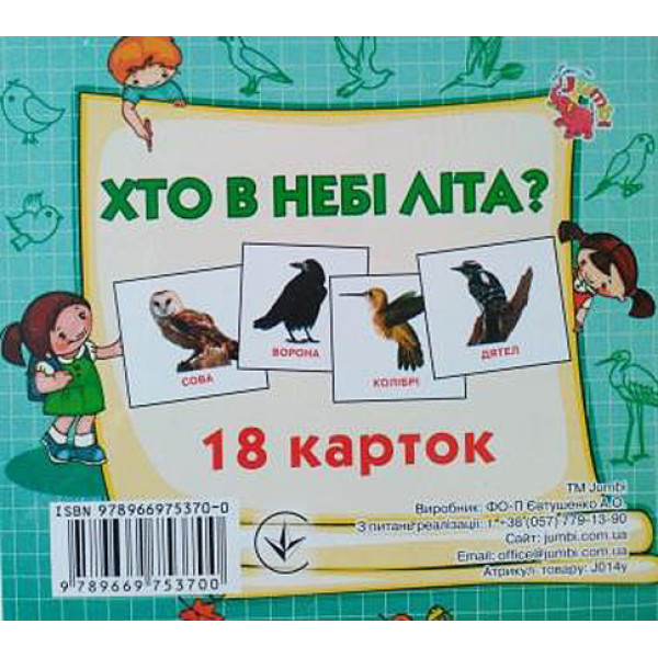 Картки міні Хто в небі літає? (20 карток) J014y