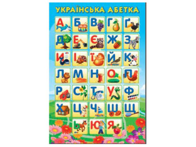 Плакат Український алфавіт Jum.2826 Плакат Український алфавіт Jum.2826
