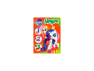 Цифри. ТМ "My Little Pony" 9437