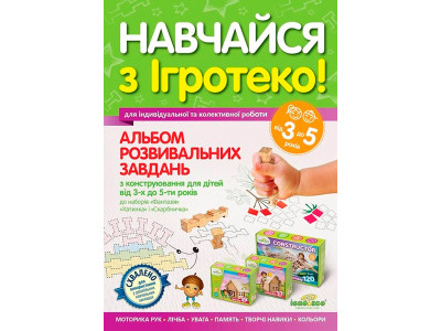 Книга завдання Розумний малюк 3477