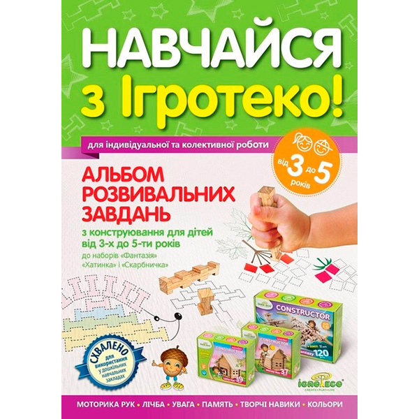 Книга завдання Розумний малюк 3477
