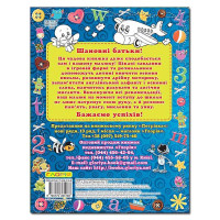 Розвиваюча книга Глорія Першi кроки до школи 365168